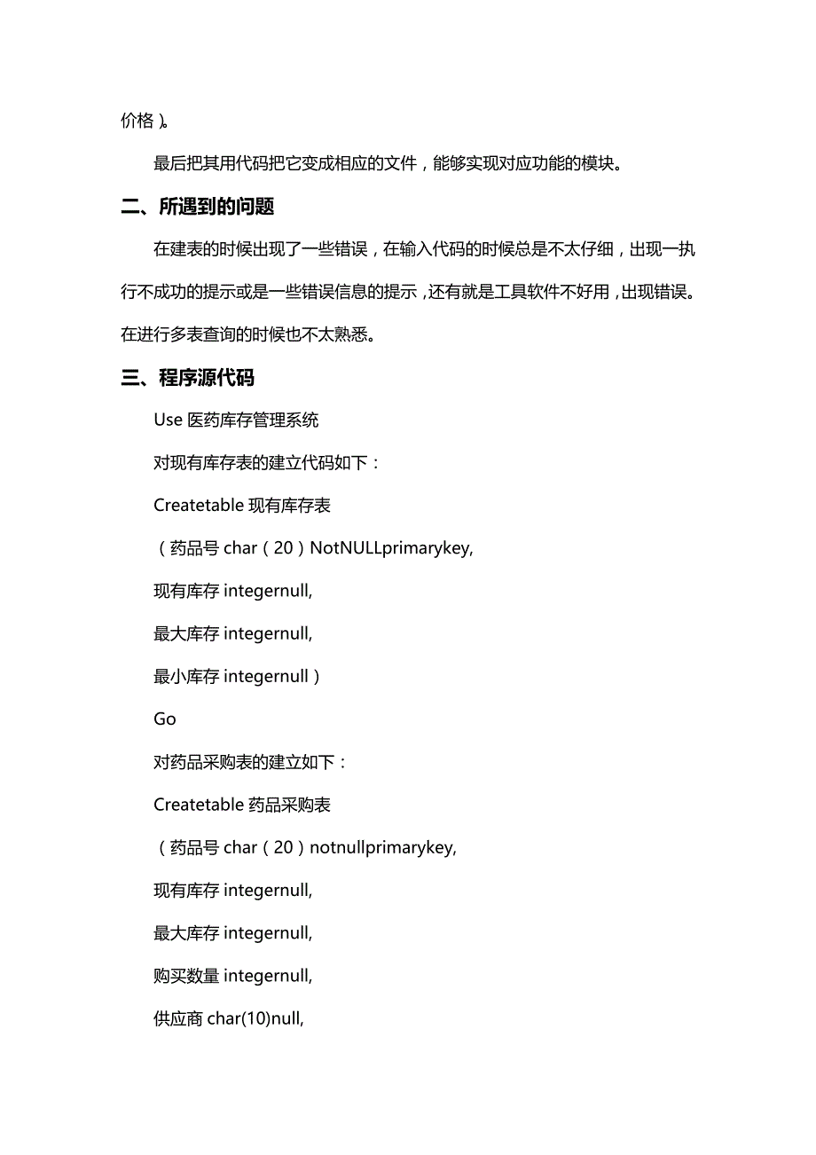 (2020年){库存优化管理}医药库存管理系统实施细_第4页