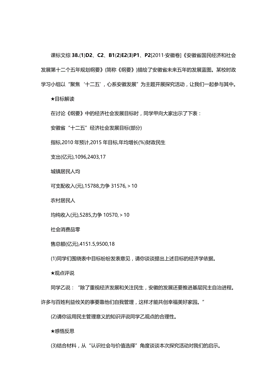 (2020年){生产管理知识}某某某新题分类汇编生产劳动与经营高考真题模拟新题_第2页