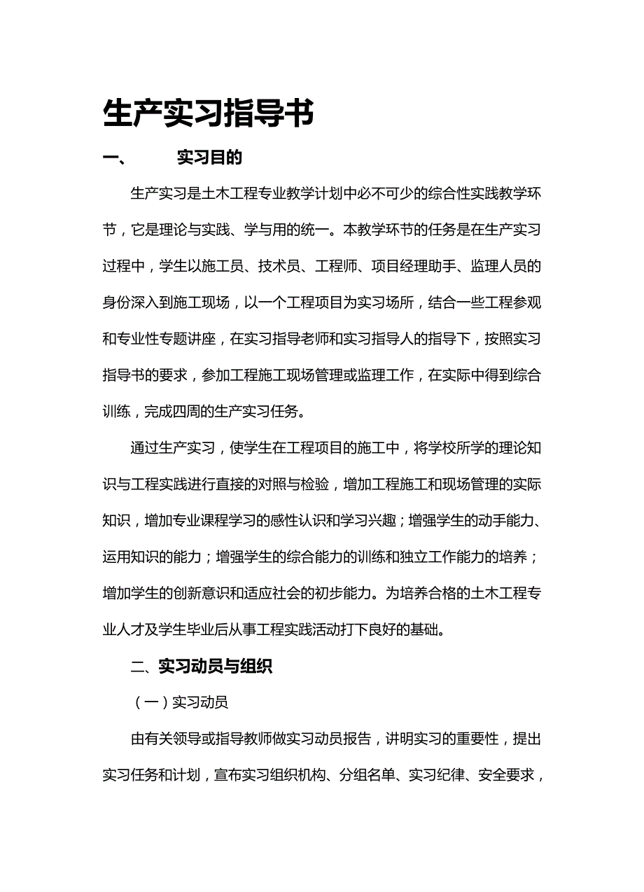 (2020年){生产管理知识}级土木工程施工生产实习指导书_第3页