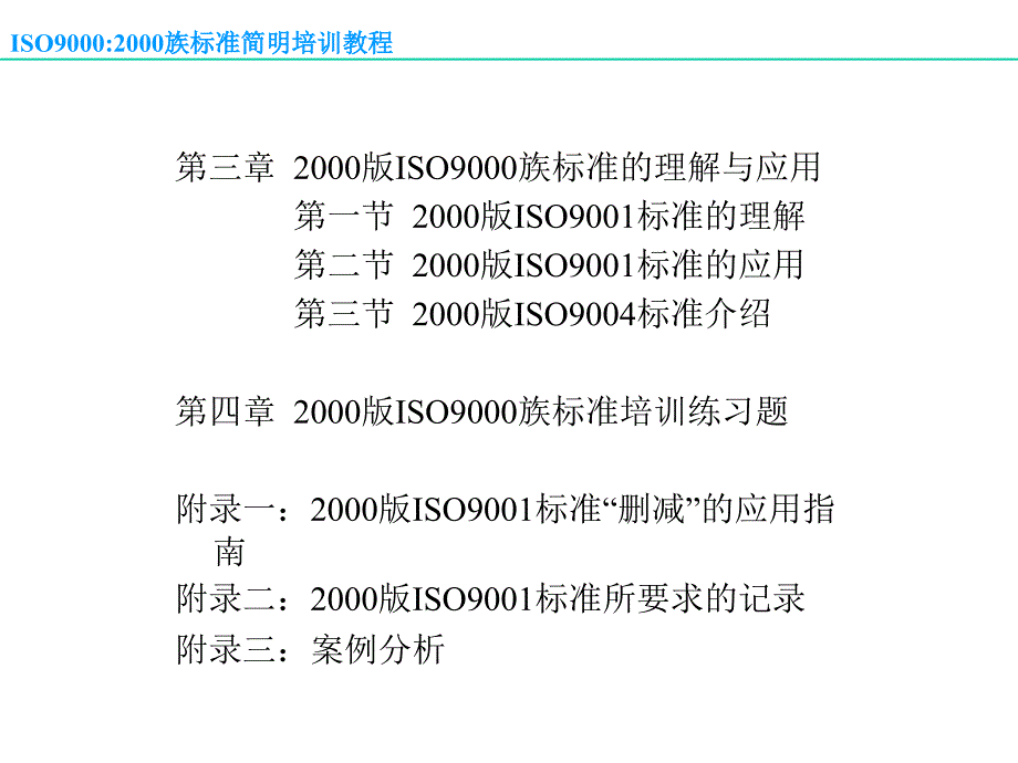 ISO90002000族标准1精编版_第4页