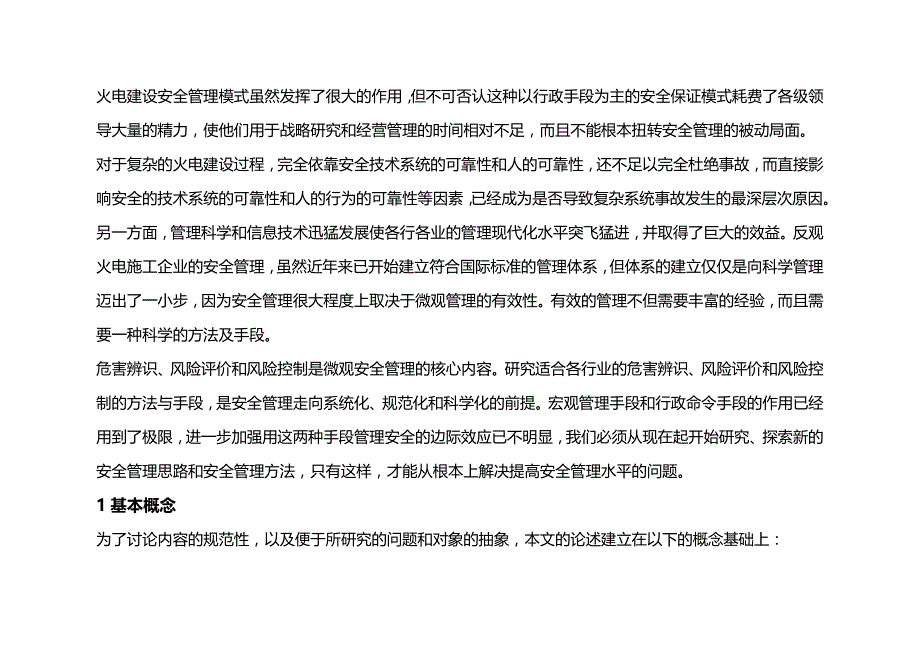 (2020年){财务管理风险控制}热电厂机组工程建设工程风险控制手册火电工程_第3页