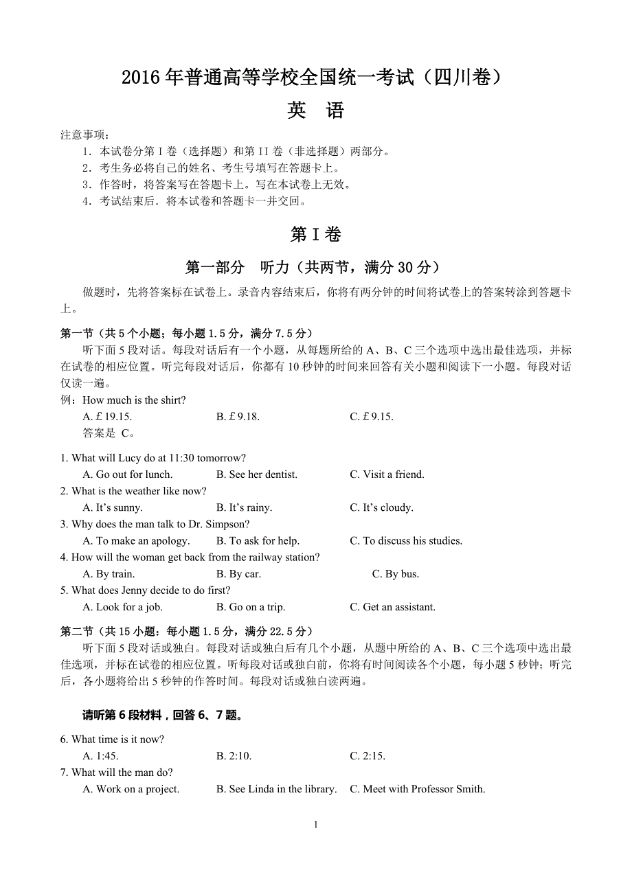 3461编号2016四川高考英语试题(精校版)_第1页