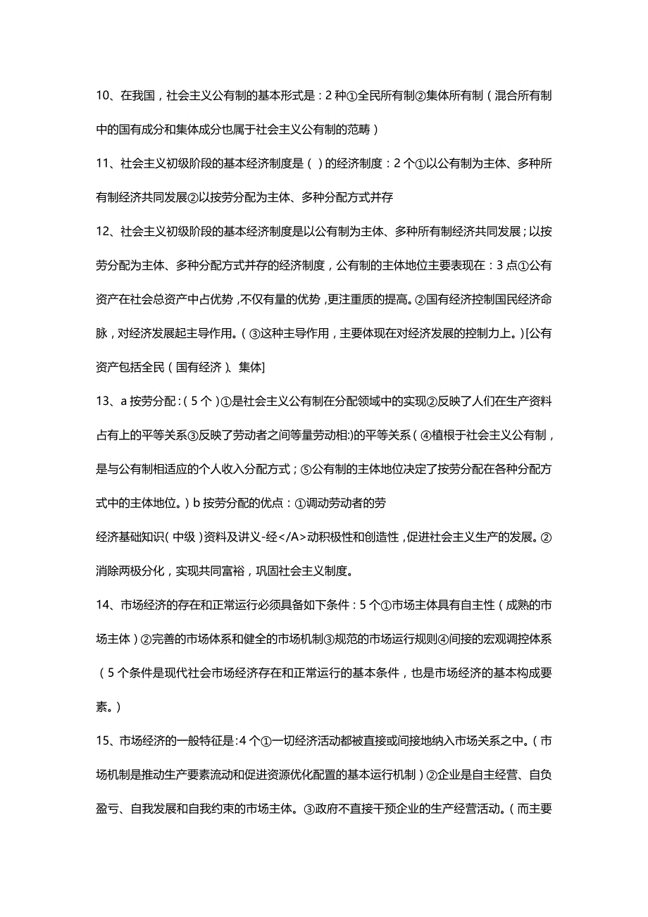 (2020年){财务管理财务知识}经济基础知识讲义_第3页