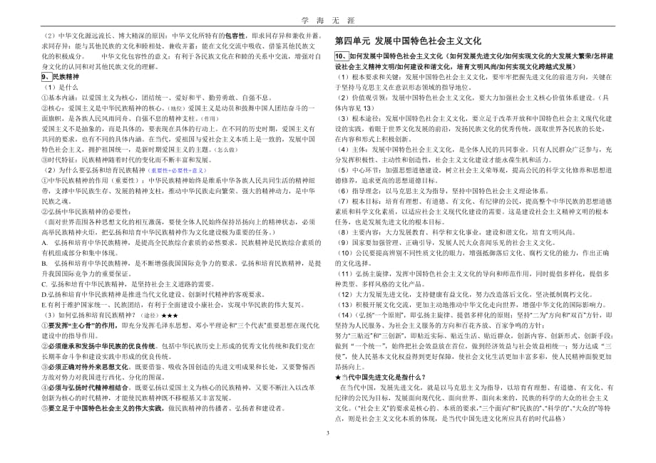 高中政治文化生活必背知识点(针对主观题)（2020年九月整理）.doc_第3页