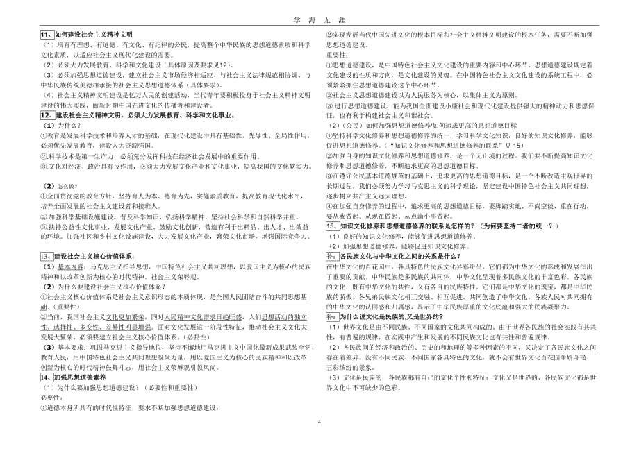 高中政治文化生活必背知识点(针对主观题)（2020年九月整理）.doc_第4页