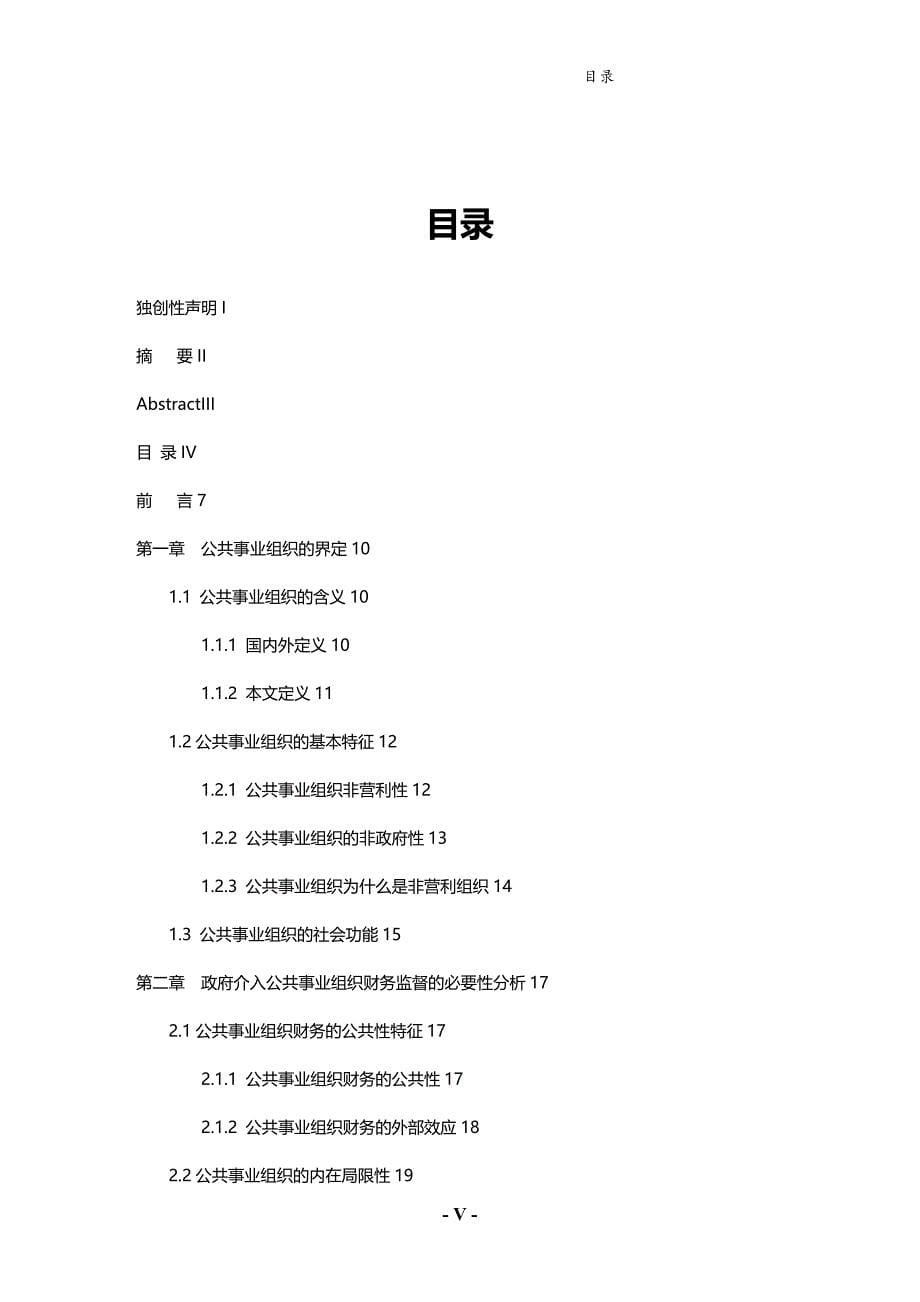 (2020年){财务管理财务知识}公共事业组织的政府财务监督机制研究_第5页