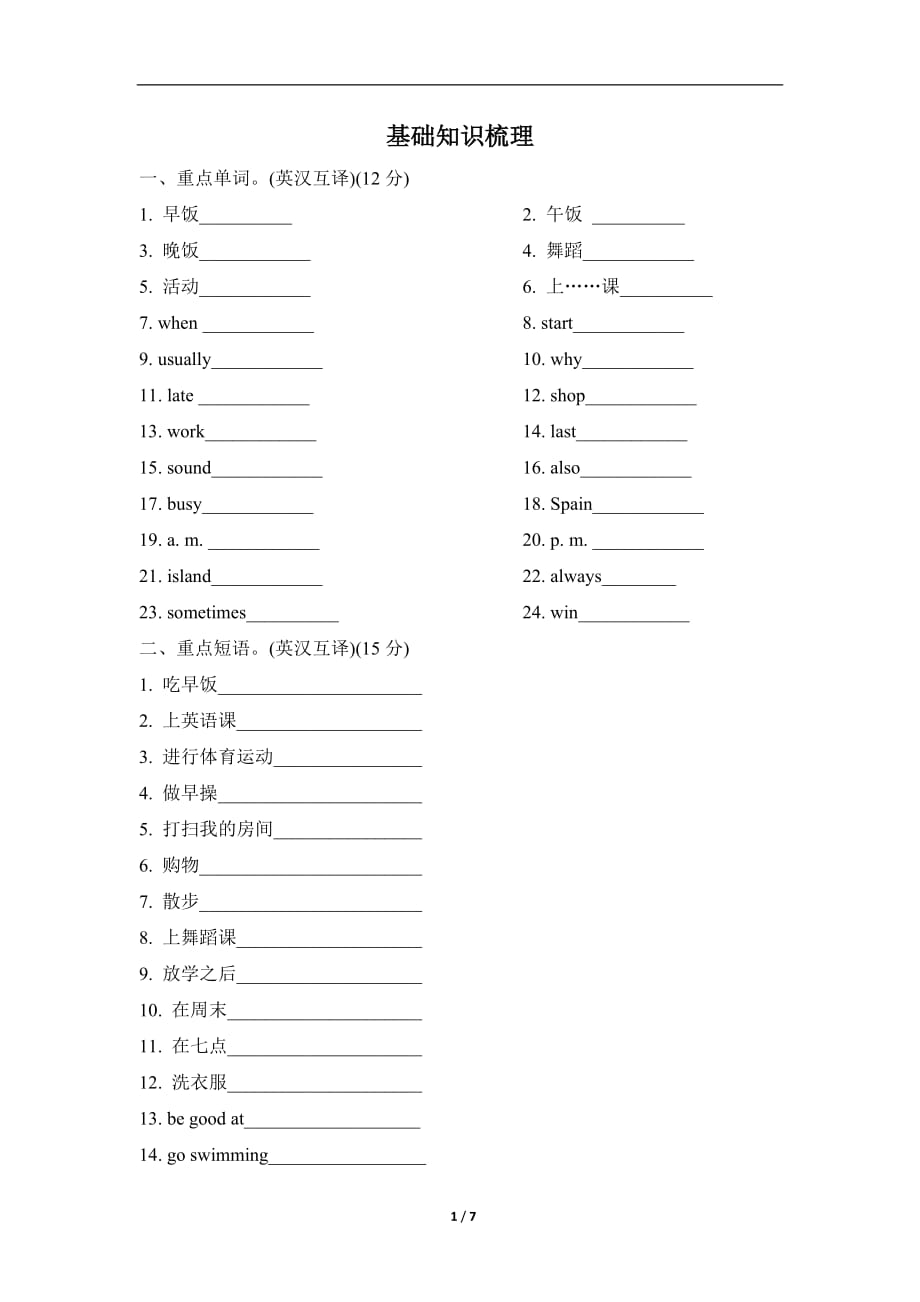 五年级英语PE好卷- Unit 1 My day 单元知识梳理卷_第1页