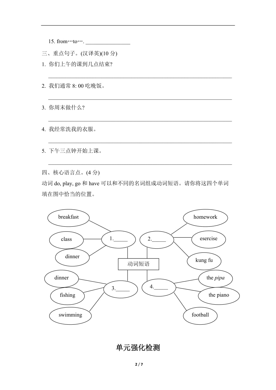 五年级英语PE好卷- Unit 1 My day 单元知识梳理卷_第2页