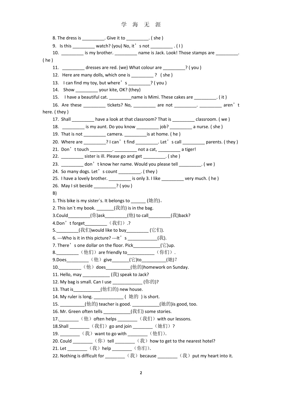 高考总复习英语人称代词和物主代词练习题（2020年九月整理）.doc_第2页