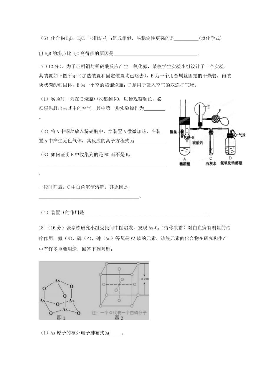 河北省2021届高三化学上学期第一次月考试题【含答案】_第5页