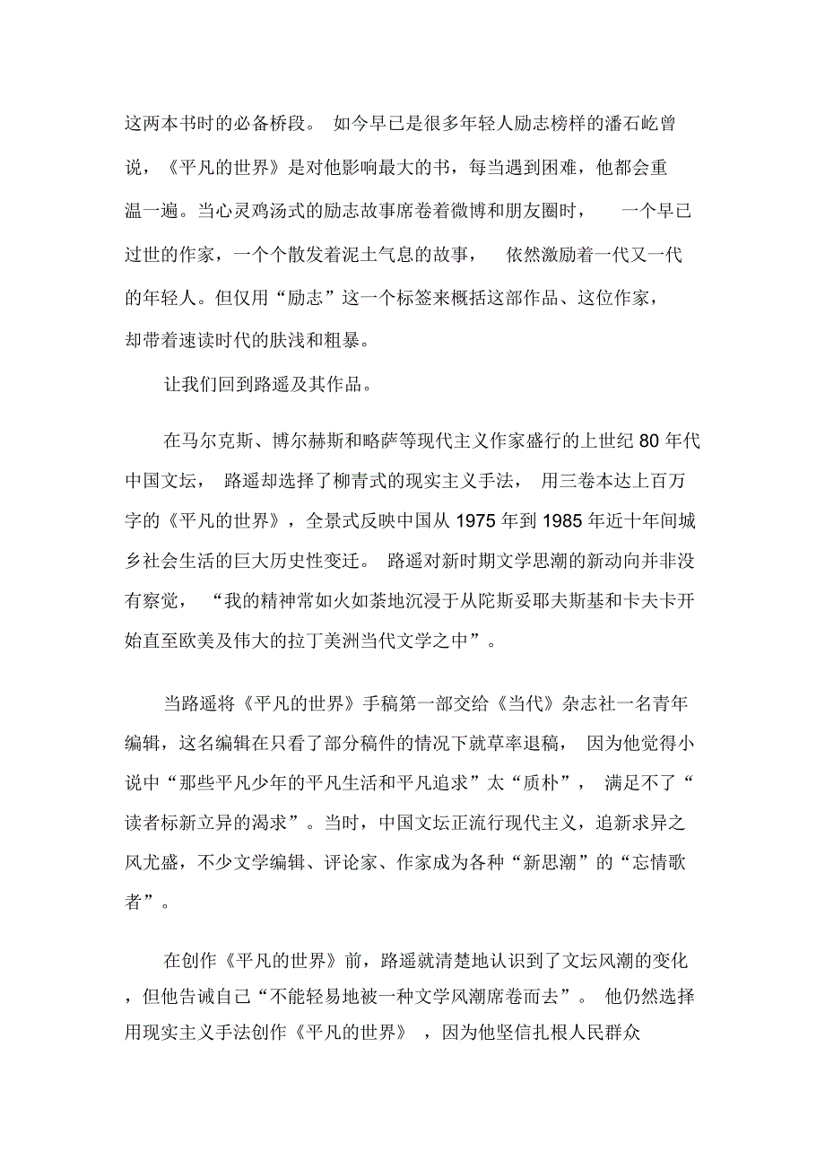 平凡的世界心得体会2020_第3页