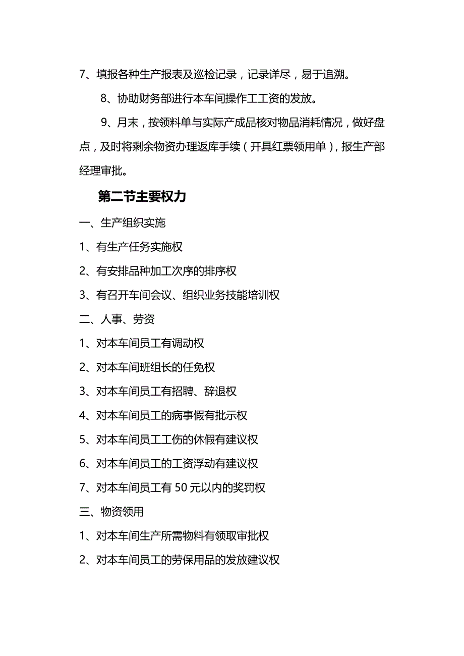 (2020年){生产现场管理}肉丸车间主任岗位作业指南_第2页