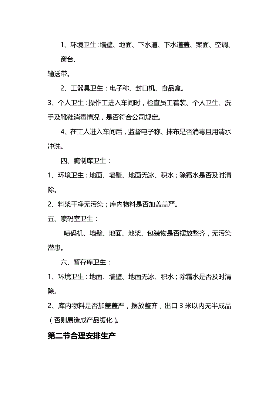 (2020年){生产现场管理}肉丸车间主任岗位作业指南_第4页