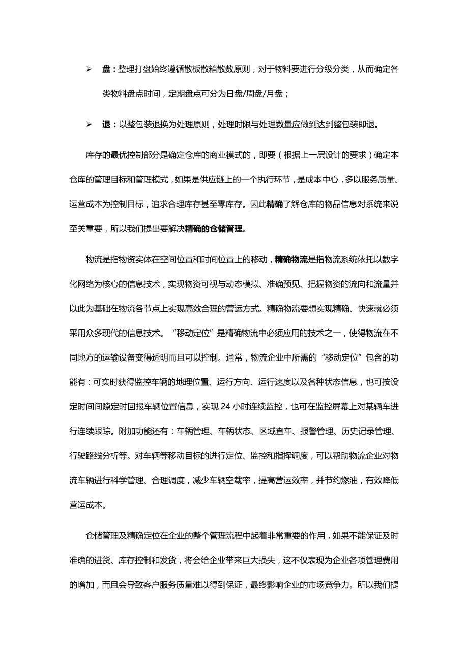 (2020年){仓库规范管理}基于仓储管理系统解决方案探析_第5页