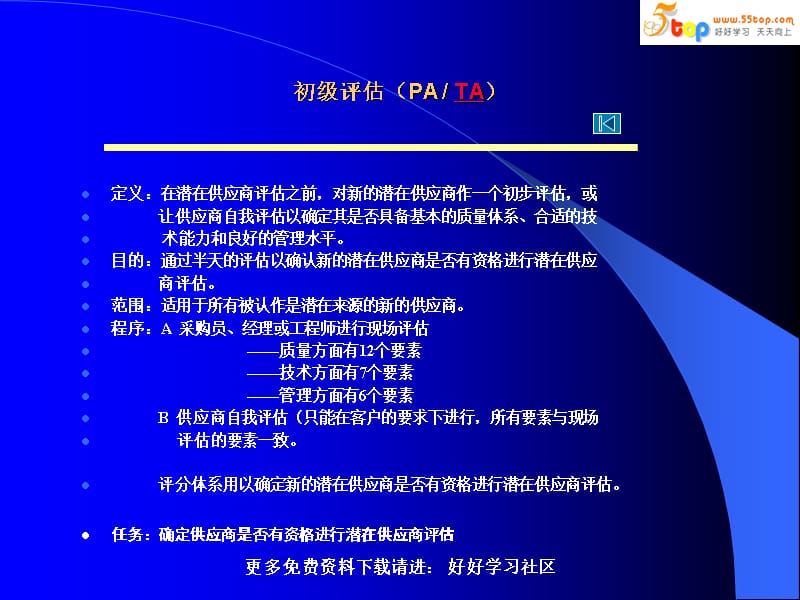 供应商质量培训课程--供应商质量管理16步程序精编版_第5页