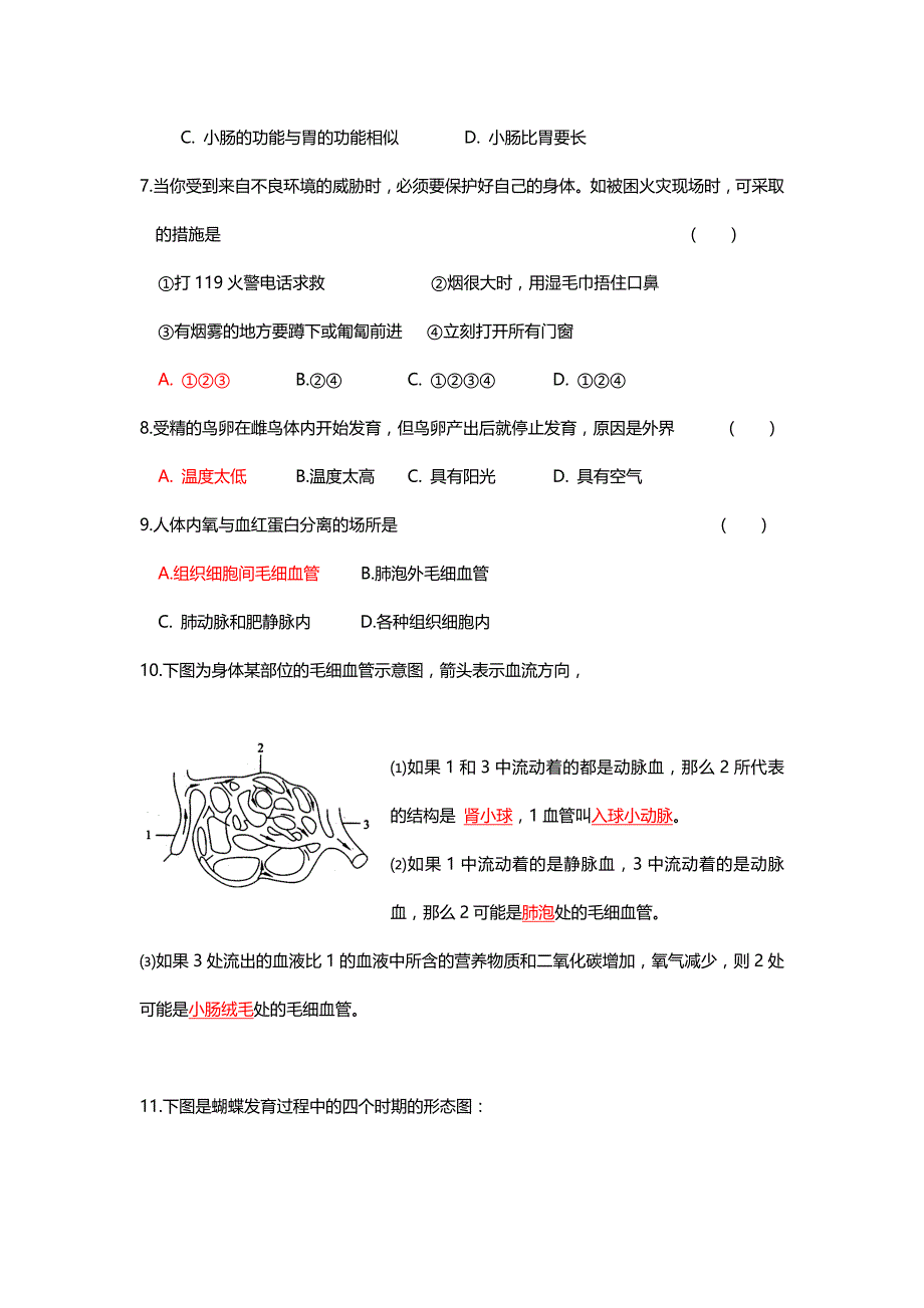 初中生物易错题集_第2页