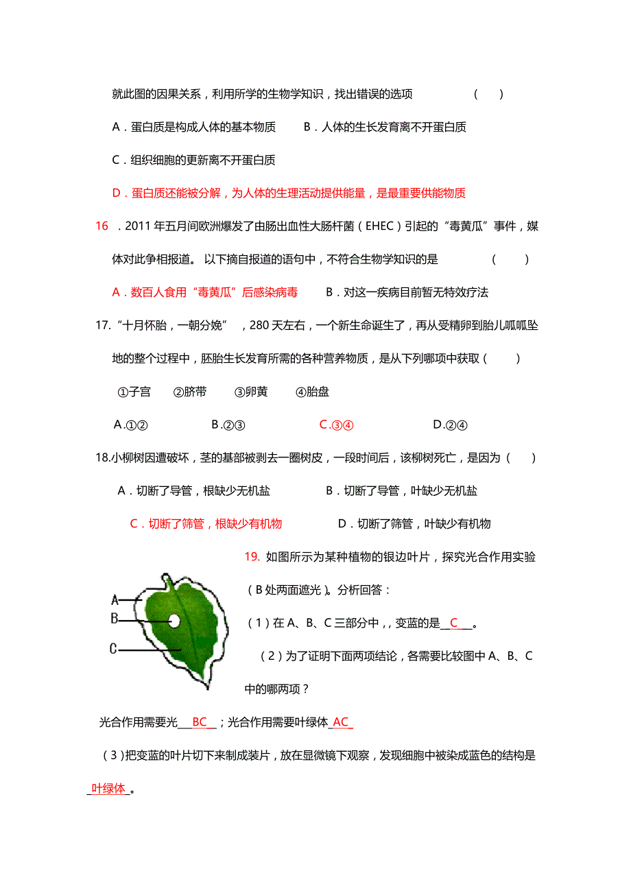 初中生物易错题集_第4页