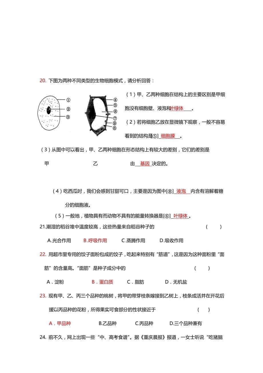 初中生物易错题集_第5页