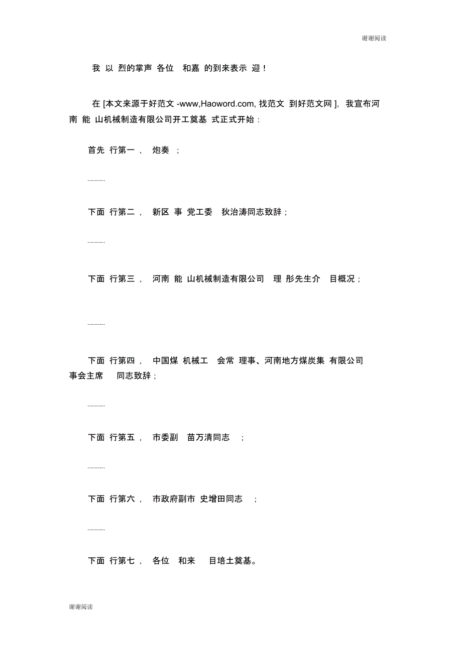 矿山机械制造公司开工奠基仪式主持词精选多篇庆典致辞.doc_第2页