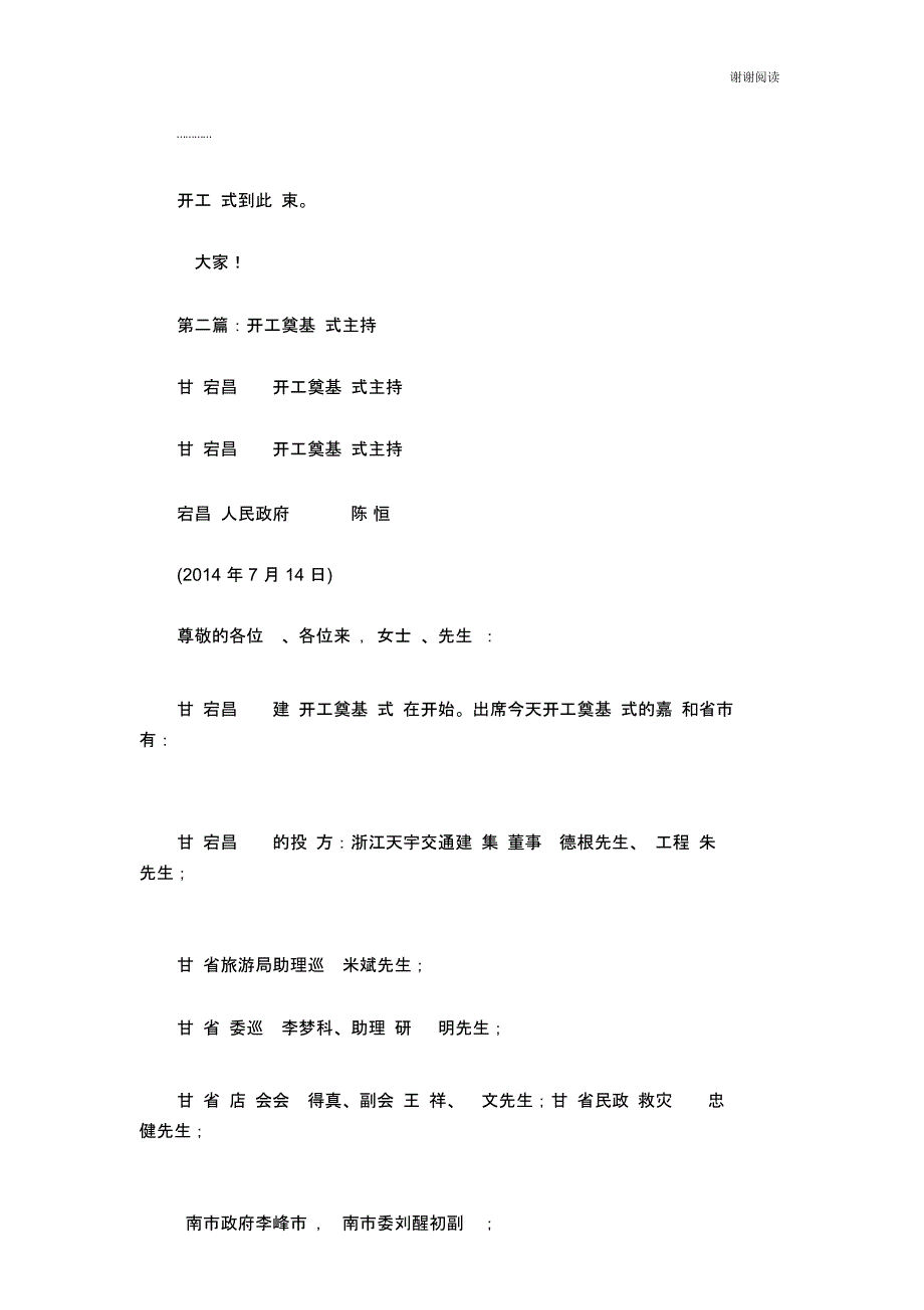 矿山机械制造公司开工奠基仪式主持词精选多篇庆典致辞.doc_第3页