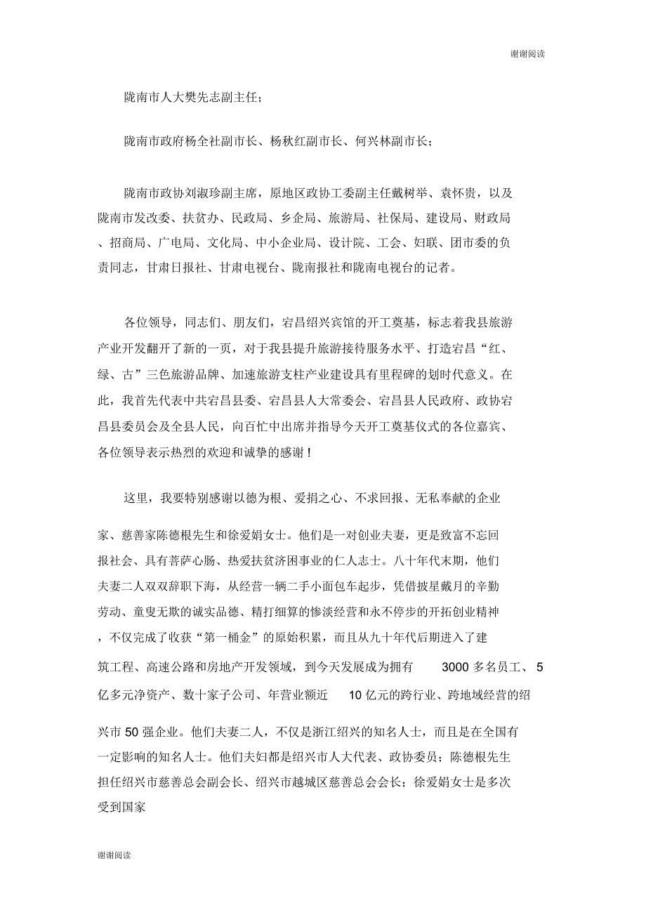 矿山机械制造公司开工奠基仪式主持词精选多篇庆典致辞.doc_第5页