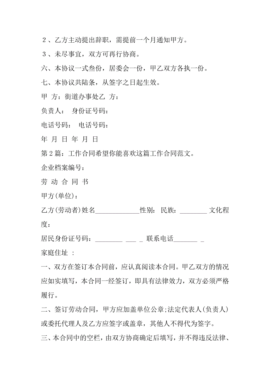 工作合同共5篇-合同范本_第4页