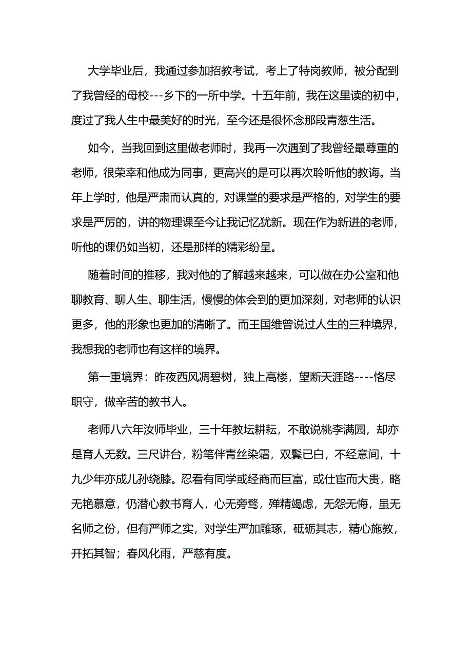 教师节主题征文范本四篇与教师节征文（学生）四篇_第3页