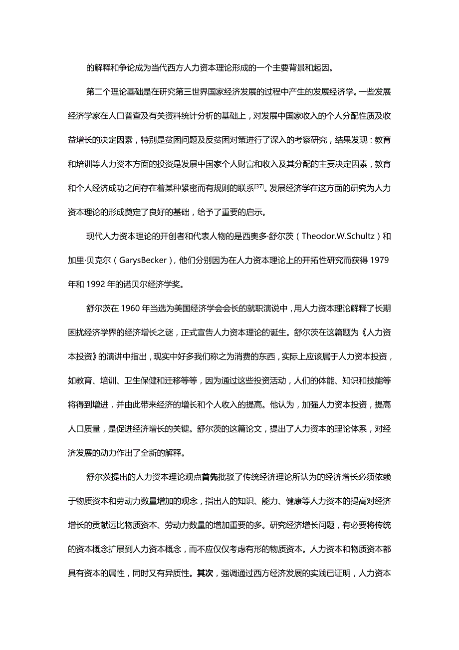 (2020年){财务管理资本管理}第二章人力资本理论及其地位_第2页