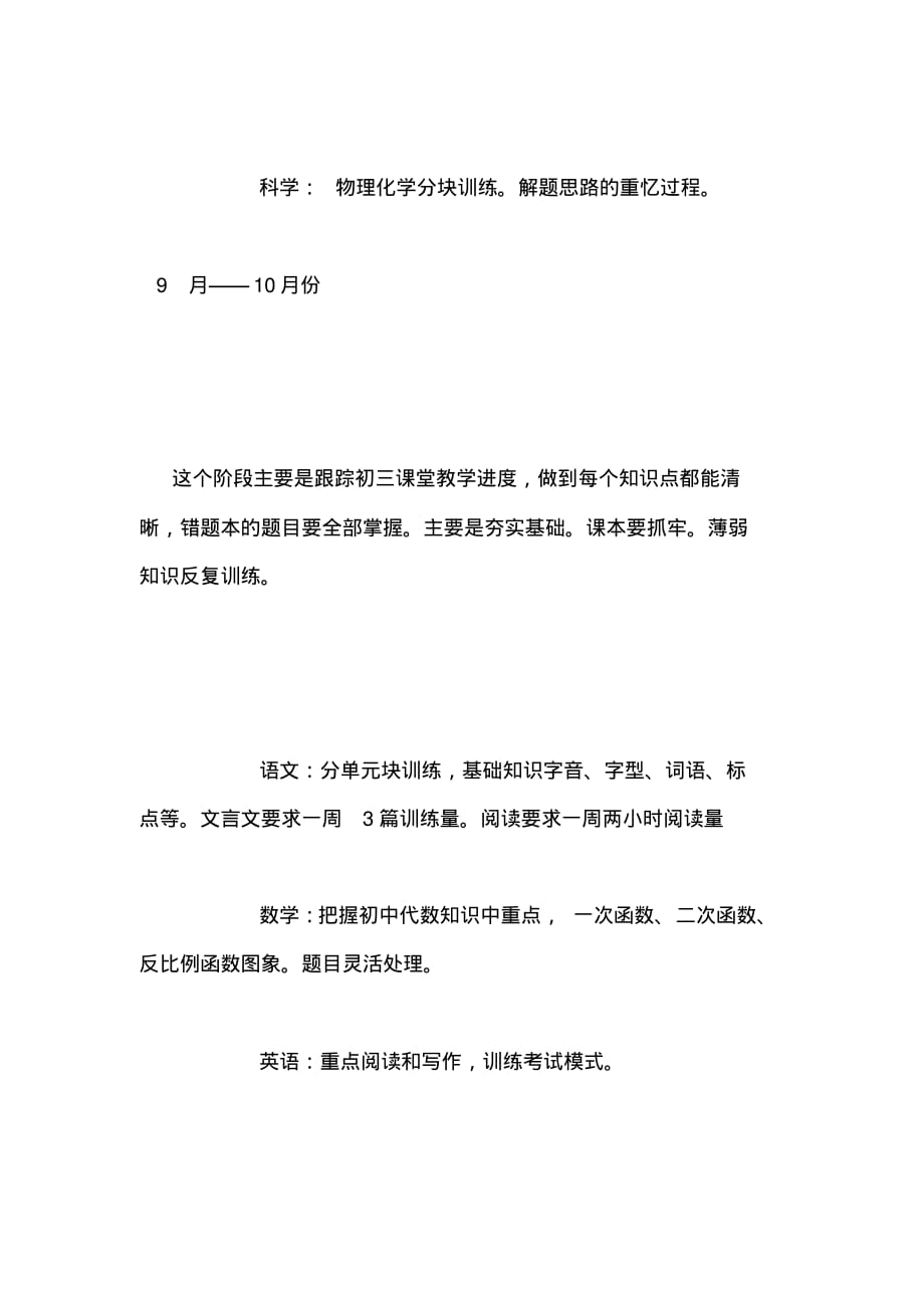 2020年初3学习计划范文_第2页