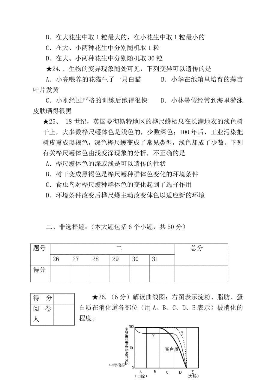 新人教版生物中考模拟试题(及答案)-人教版生物试卷.doc_第5页