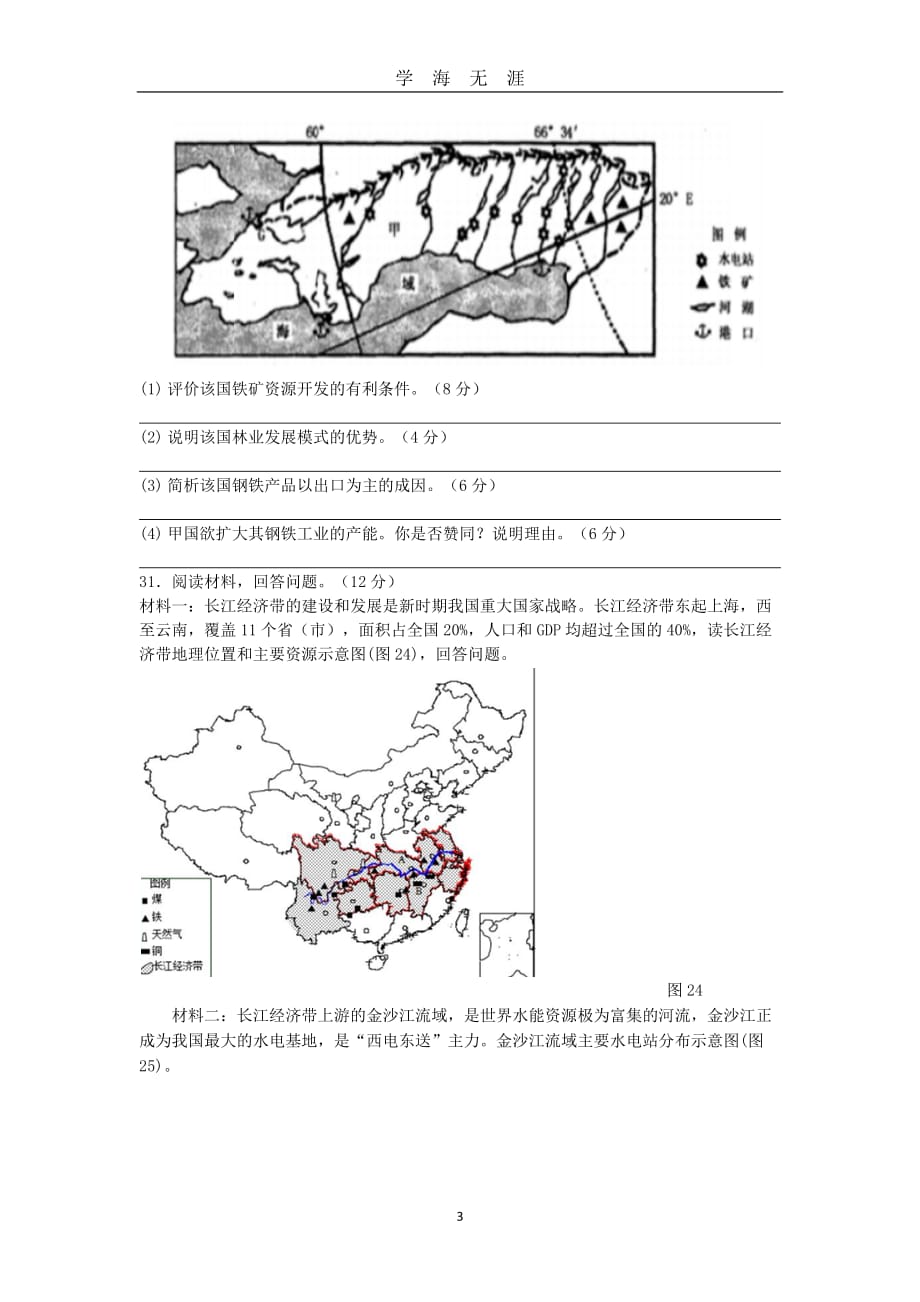 地理中考综合题（2020年九月整理）.doc_第3页