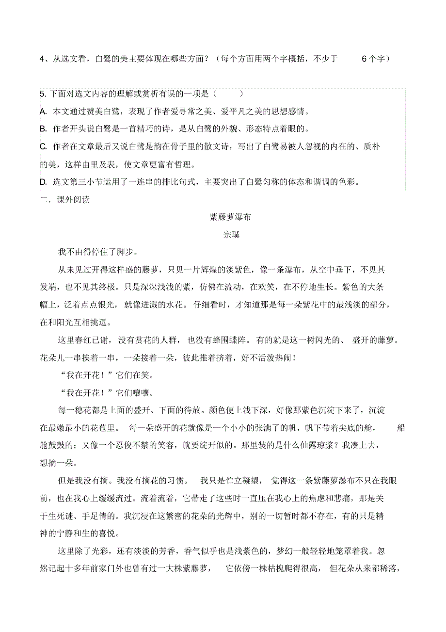 部编版小学语文五年级上册第一单元检测试题._第3页