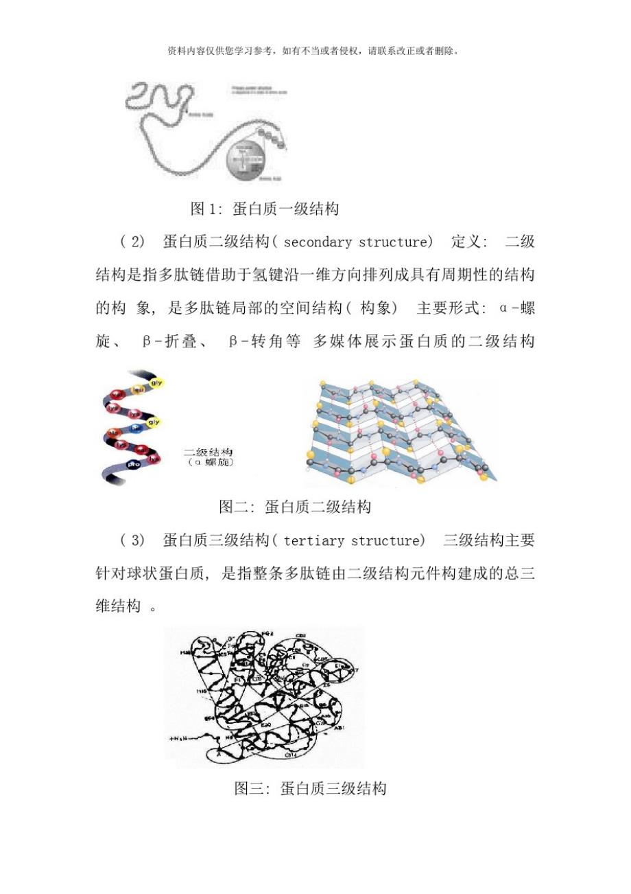 生物技术导论教案[借鉴]_第3页