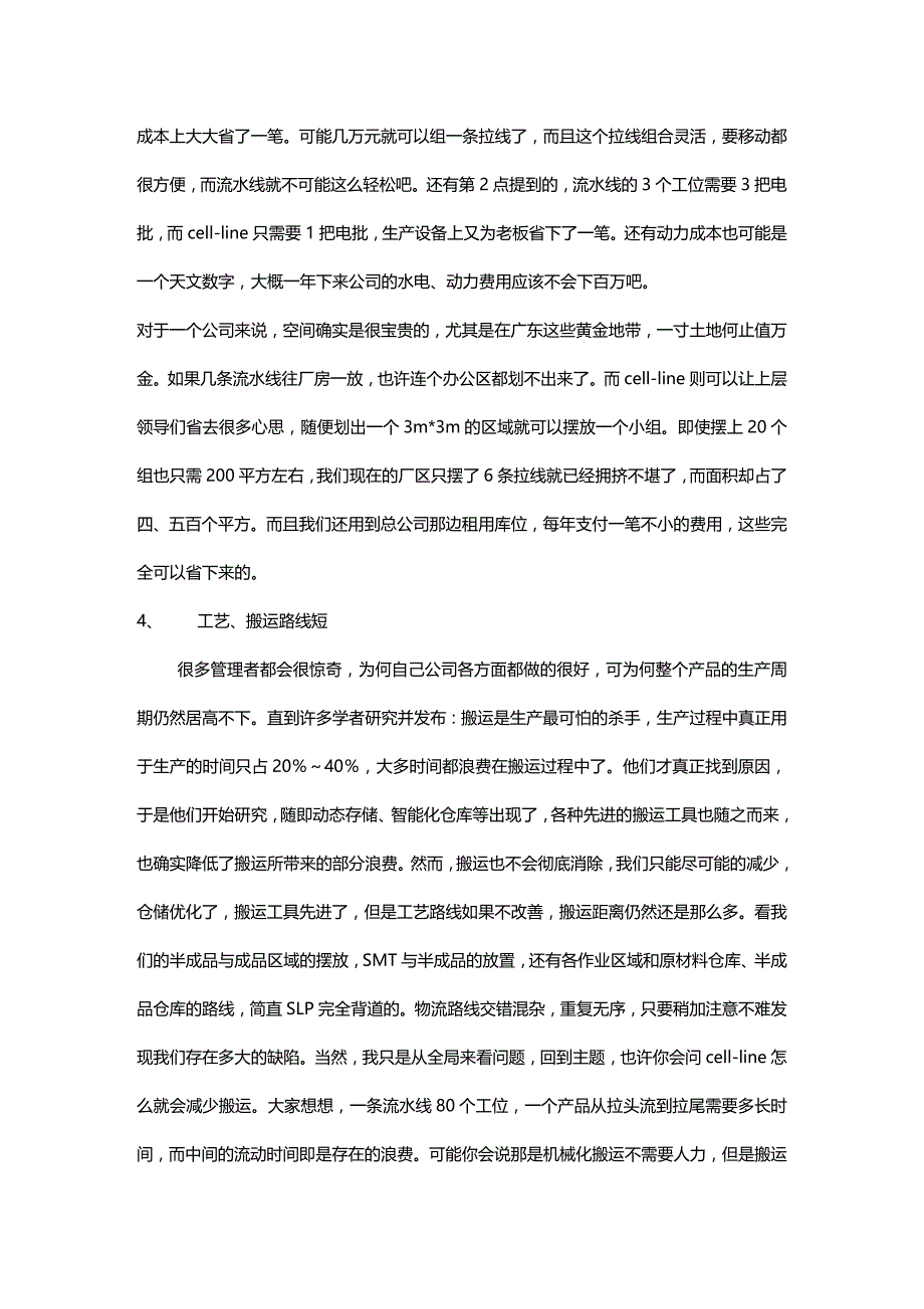 (2020年){工业工程}现代的新概念――参观教育电子事业部后有感_第4页