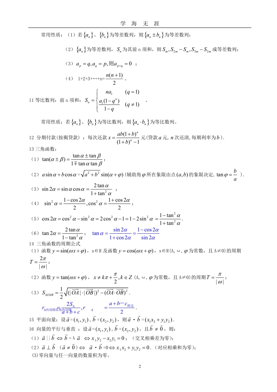 高中数学解题公式大全（2020年九月整理）.doc_第2页