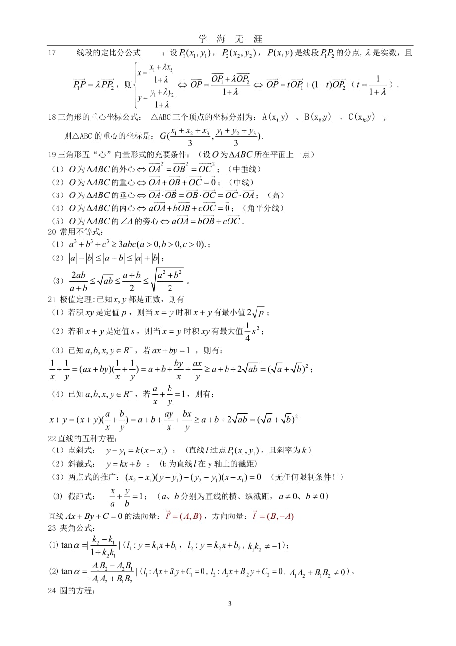 高中数学解题公式大全（2020年九月整理）.doc_第3页