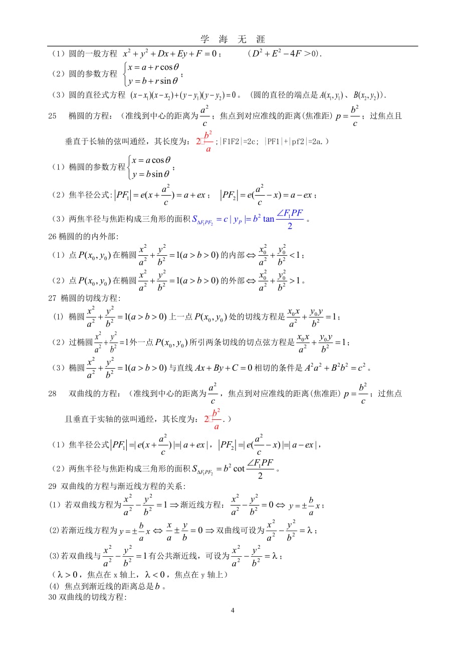 高中数学解题公式大全（2020年九月整理）.doc_第4页