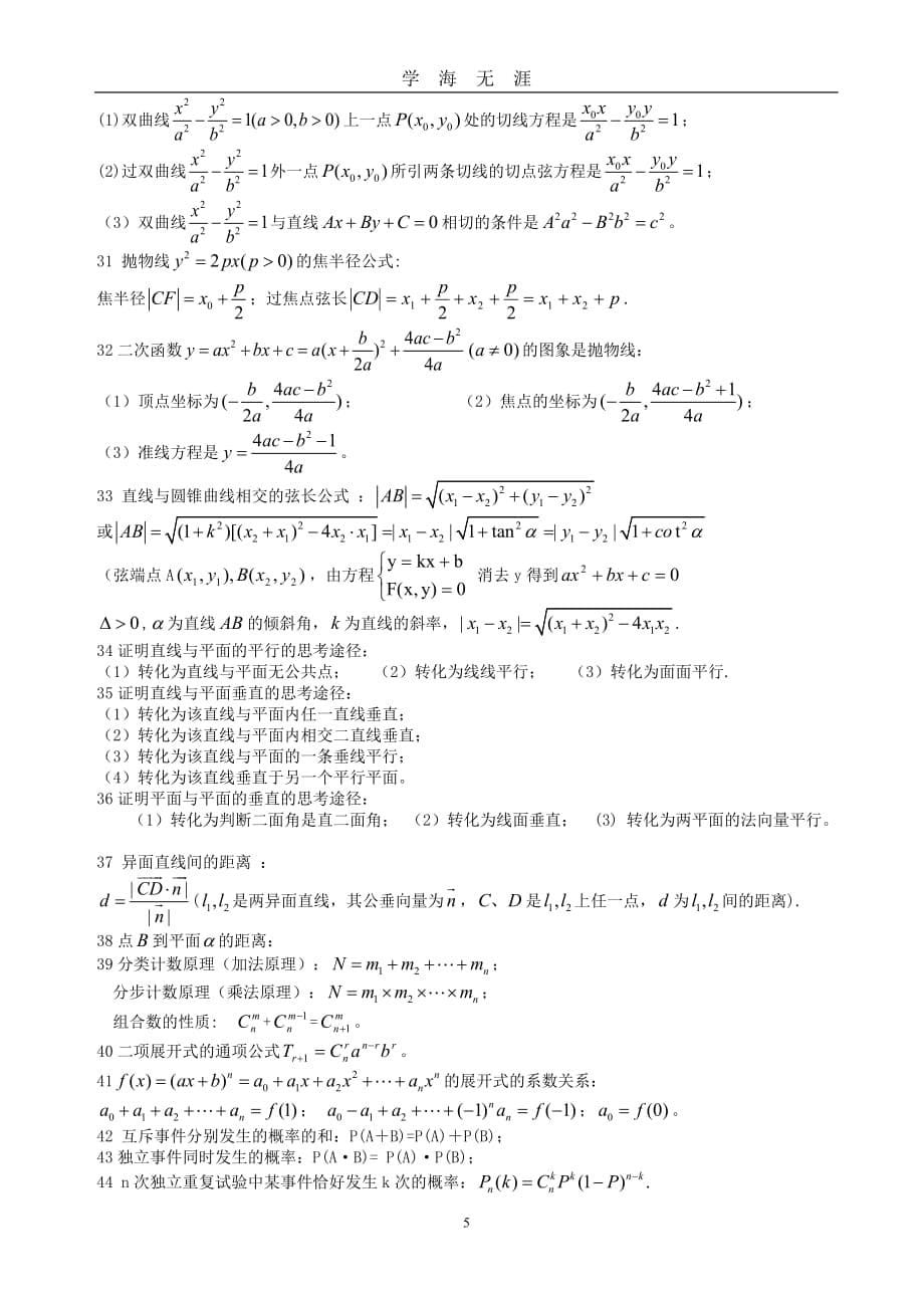 高中数学解题公式大全（2020年九月整理）.doc_第5页