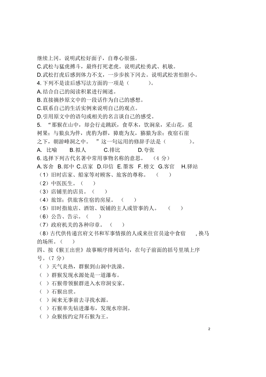 统编版语文五年级下册第二单元测试卷1(含答案)._第2页