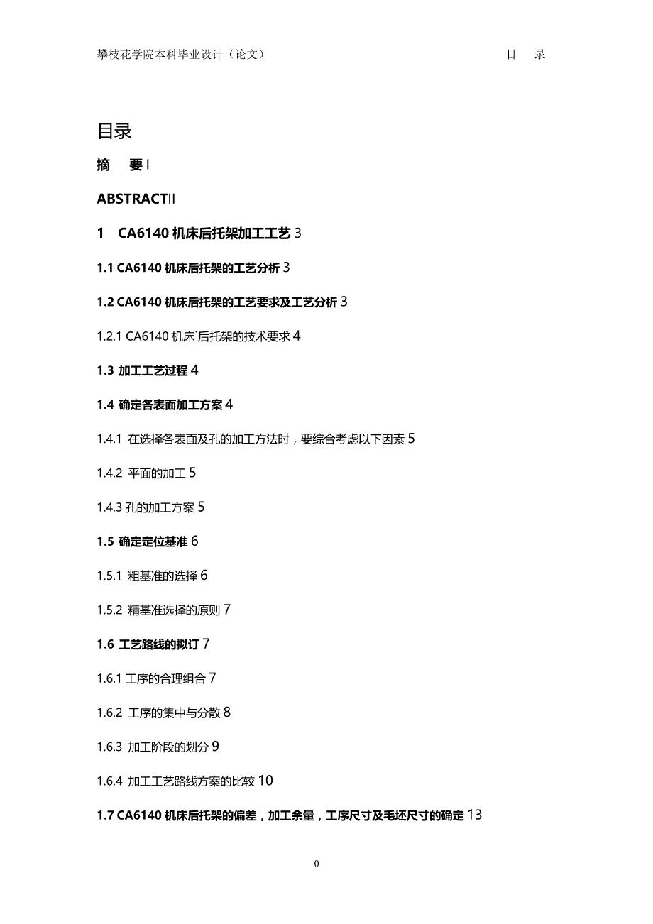 (2020年){生产工艺技术}车床后托架加工工艺和钻φ孔夹具设计_第4页