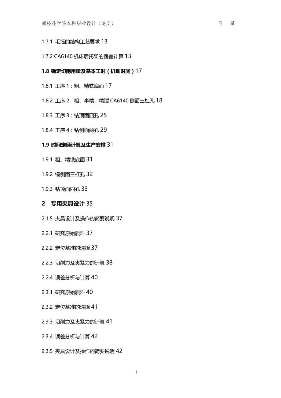 (2020年){生产工艺技术}车床后托架加工工艺和钻φ孔夹具设计_第5页