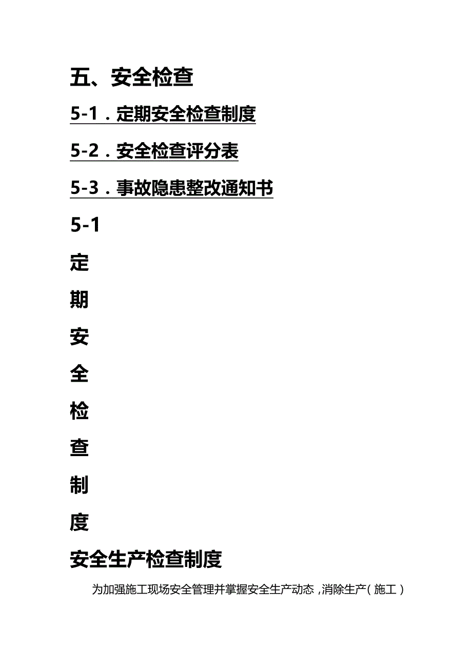 (2020年){安全生产管理}施工现场安全生产检查制度范本_第2页