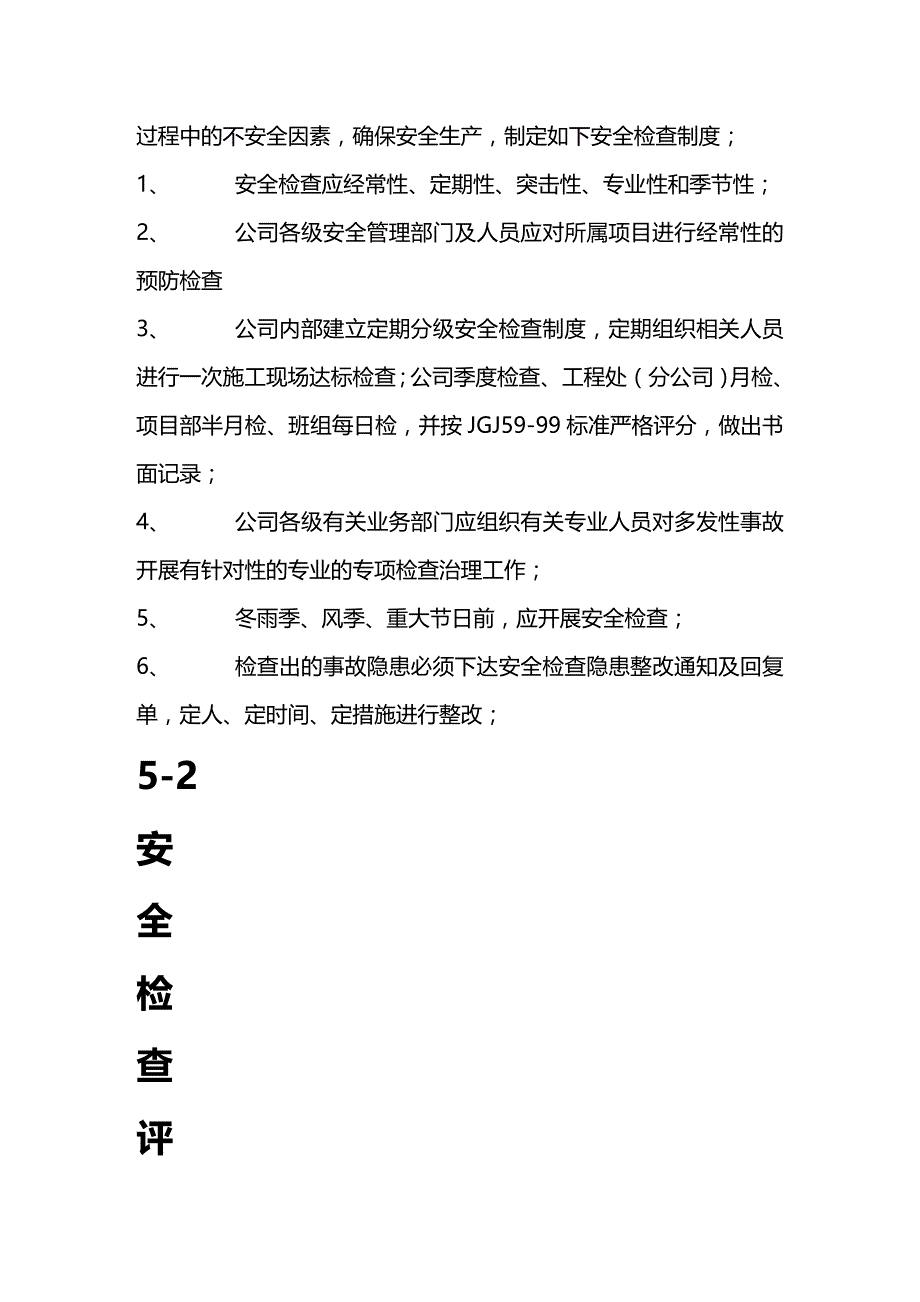 (2020年){安全生产管理}施工现场安全生产检查制度范本_第3页