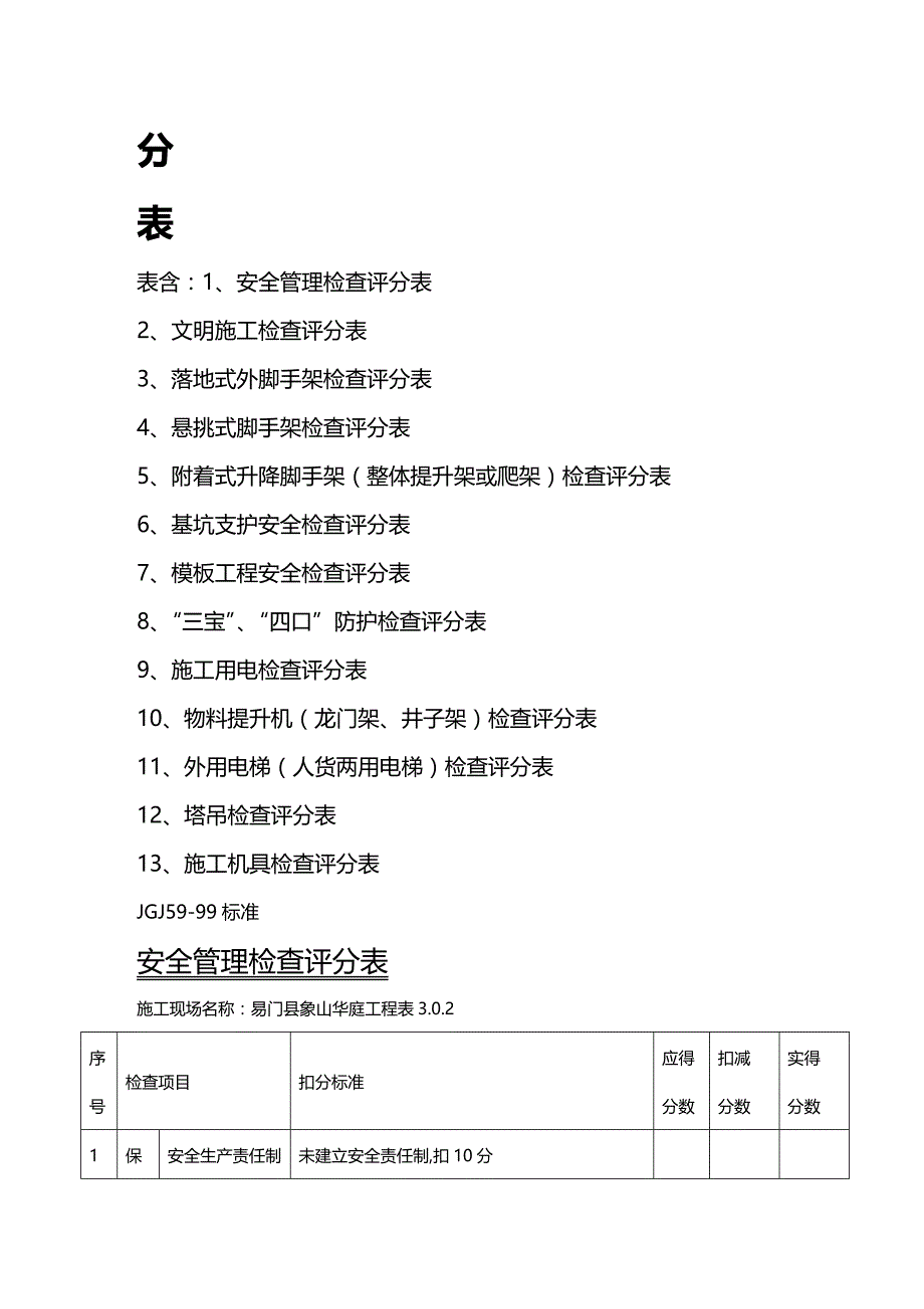 (2020年){安全生产管理}施工现场安全生产检查制度范本_第4页