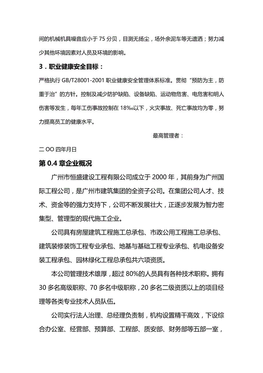 (2020年){安全生产管理}环境和职业健康安全手册正文_第3页