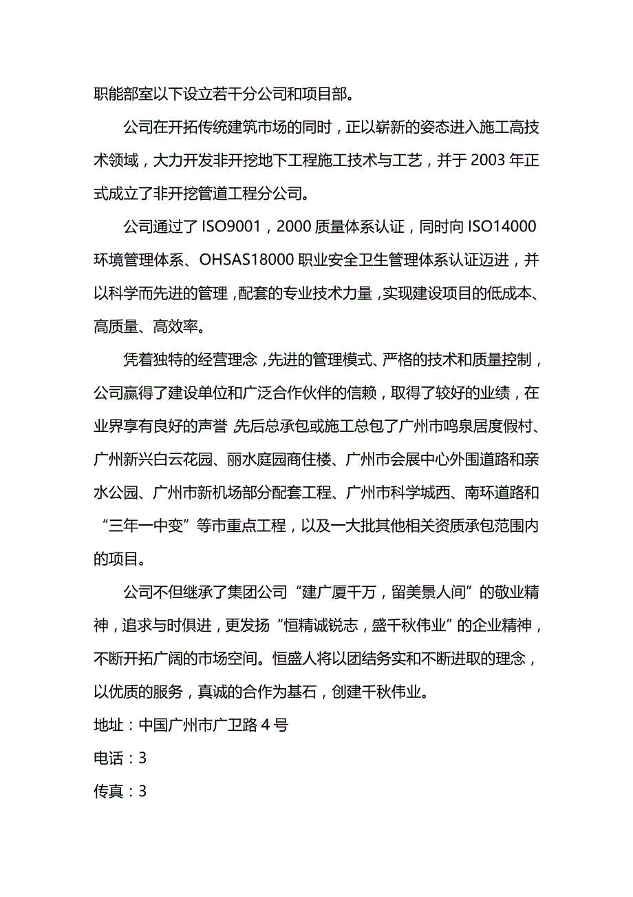 (2020年){安全生产管理}环境和职业健康安全手册正文_第4页