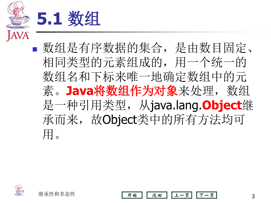 java数组字符串向量课件_第3页