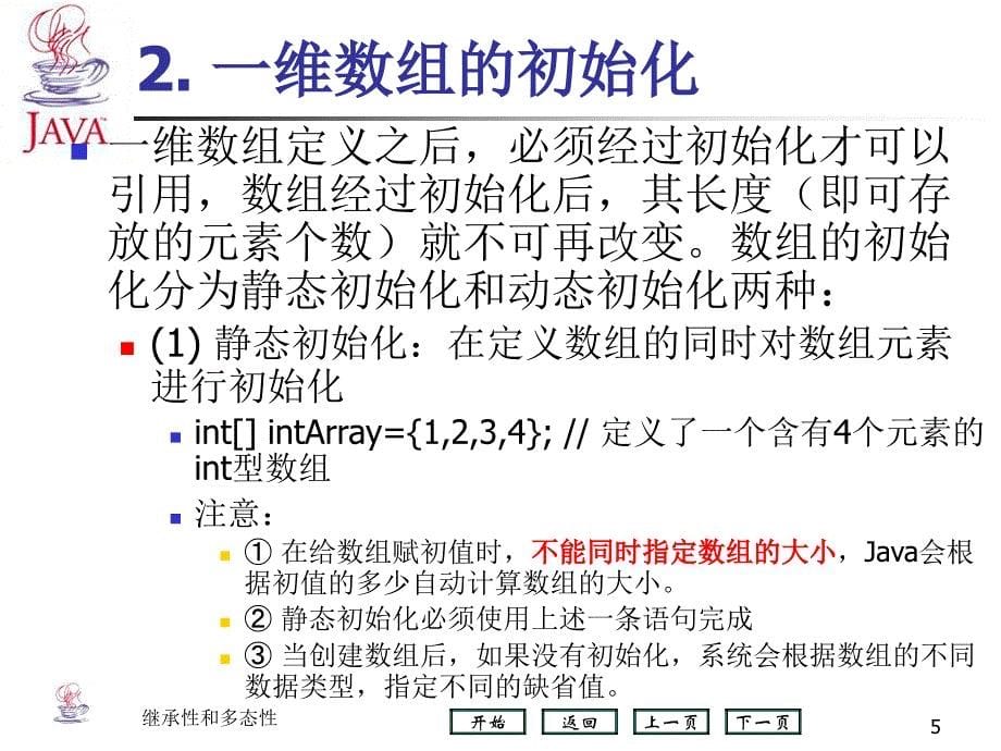 java数组字符串向量课件_第5页