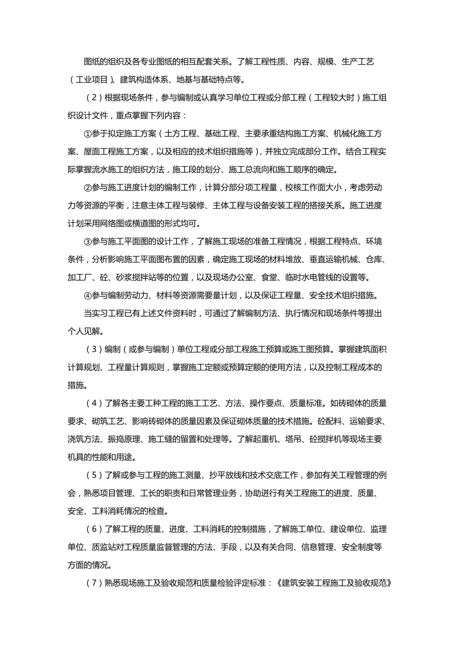 (2020年){生产管理知识}华清学院工程管理生产实习大纲_第2页