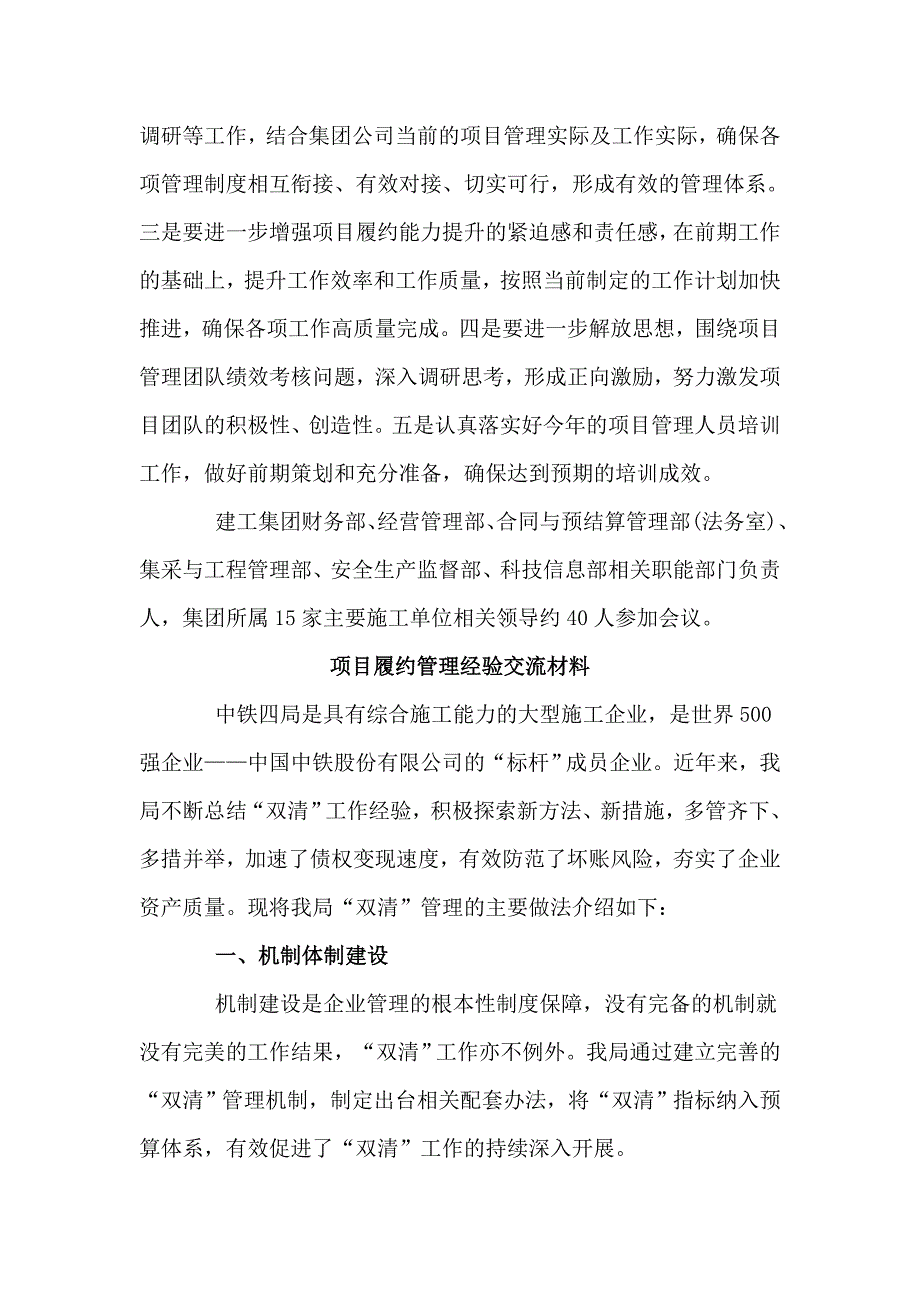 3篇项目履约管理经验交流材料_第2页